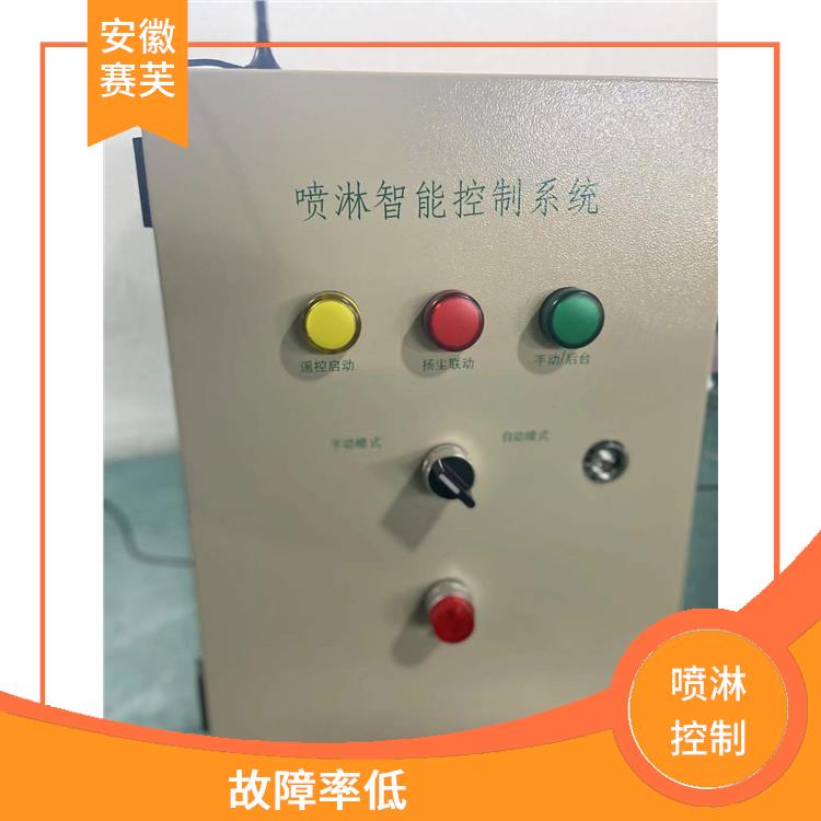 安徽工地噴淋智能控制系統(tǒng)廠家 故障率低 節(jié)約用水 節(jié)約成本