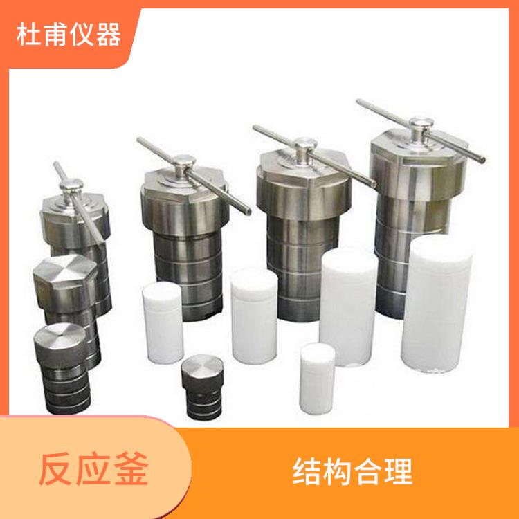 武漢高壓消解罐 抗腐蝕性好 結(jié)構(gòu)合理