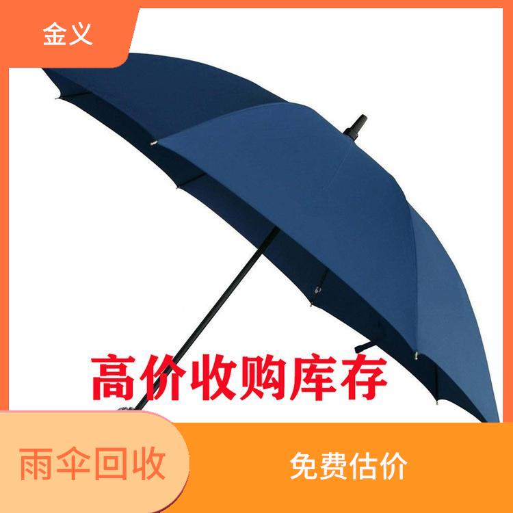 哪里有回收库存雨伞 免费估价 回收范围广