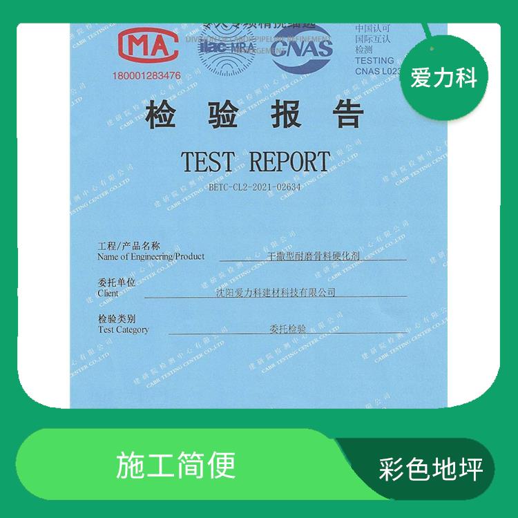 北京金刚砂 可常温干燥 无需施工砂浆面层