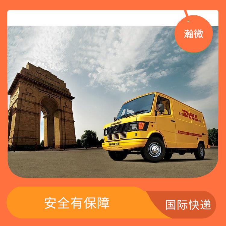 扬州DHL国际快递代理 安全有** 可以随时查询快件的状态