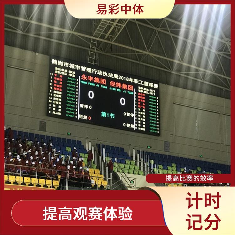 铁岭计时记分系统 提高比赛的效率 操作简便