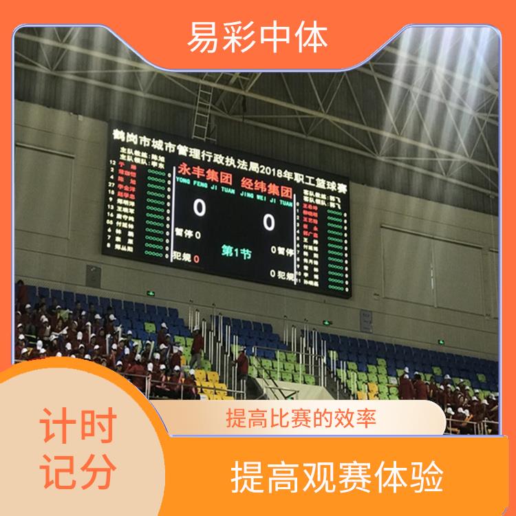 盘锦计时记分系统 提高观赛体验