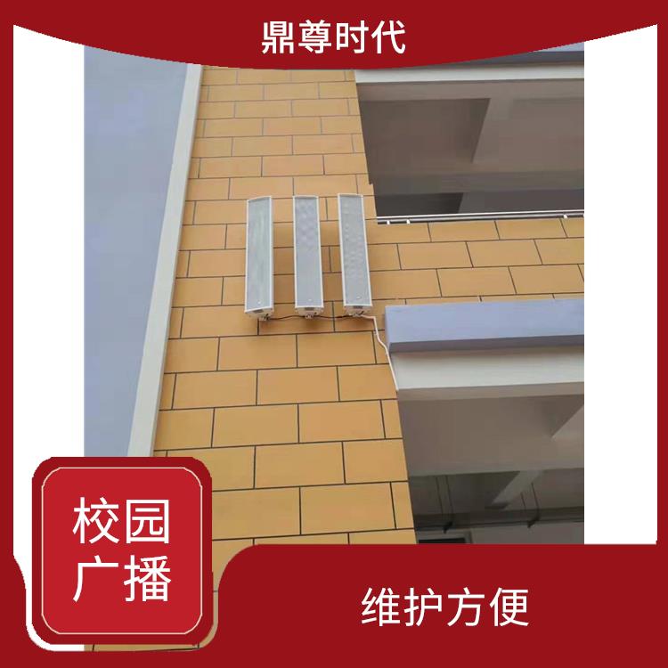 深圳幼兒園校園網(wǎng)絡廣播系統(tǒng)報價 無限擴容 安裝維護方便