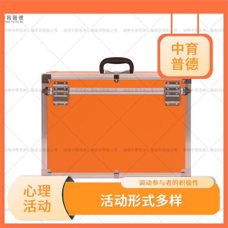 团体活动心理咨询设备 改善自身形象 启发想象力与创造力