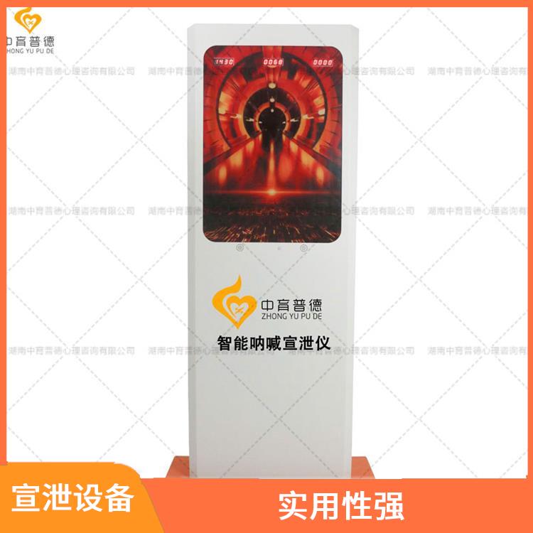 情绪宣泄设备售价 操作简单 应用广泛