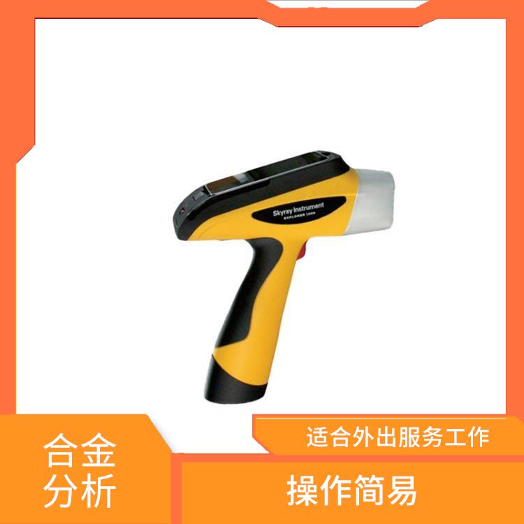 合金元素檢測儀 高靈敏度 功耗小 激發效率高