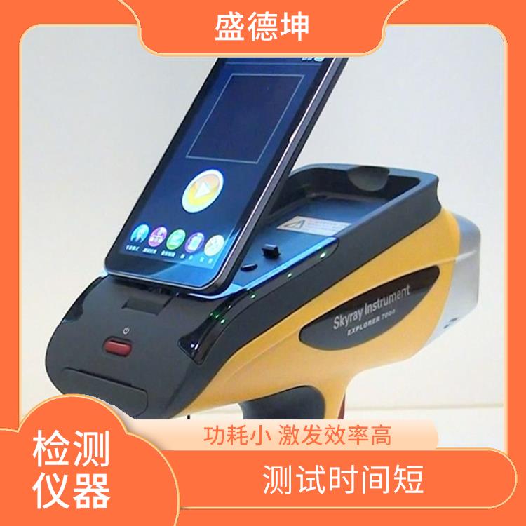合金元素检测仪 高灵敏度 功耗小 激发效率高