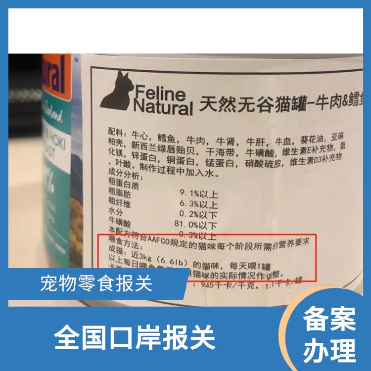 进口宠物食品报关厂家 备案办理 进行严格的检验和检测