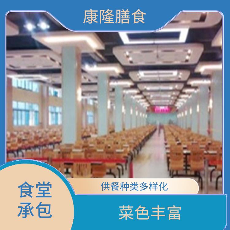 食堂承包服务站 严格验收