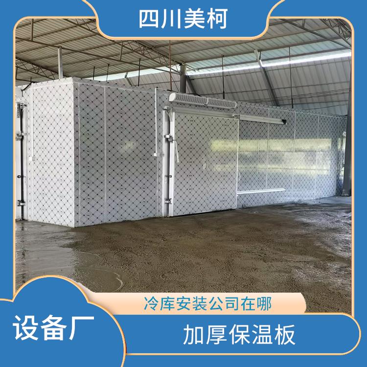 阆中冷链冻库 芦山小型冻库设计 采摘园