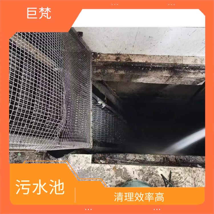 污水池清理施工安全方案 奉贤区集水池清洗公司 服务快捷