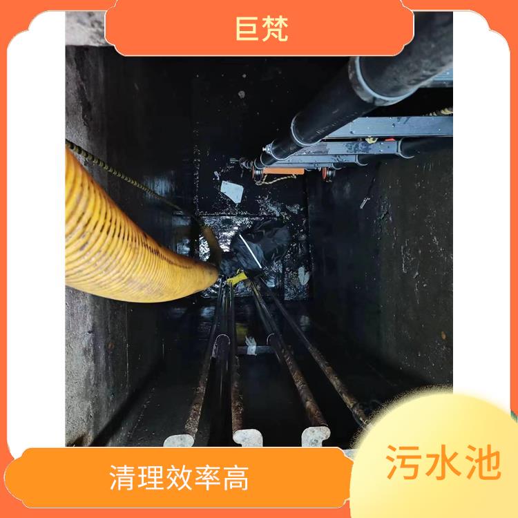 松江区集水池清洗 经验丰富 污水池清理