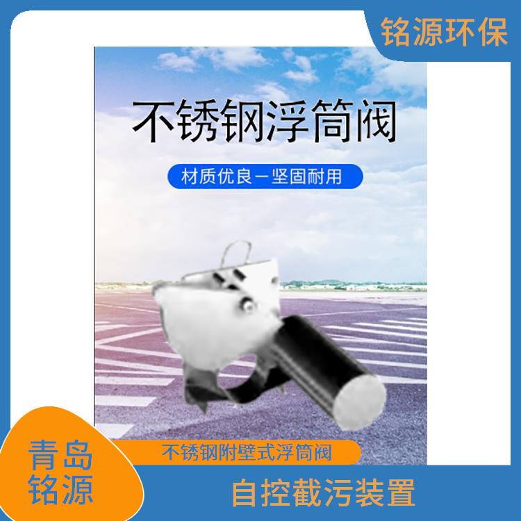 南京浮筒/浮控限流器同/異向浮筒閥 雨水棄流排污 青島銘源