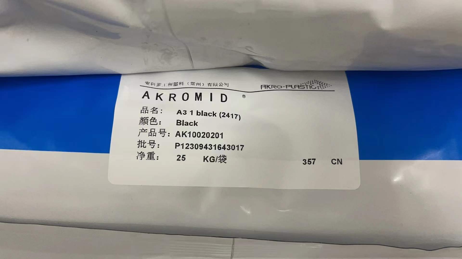 安科罗​PA66纯树脂 A3 1黑色色号2417热稳定级尼龙