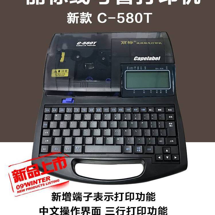 供应日本佳能高速线号打印机C-580T套管打号机