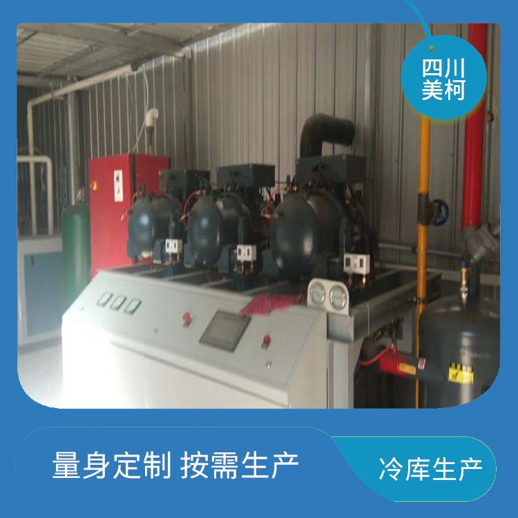 若爾蓋果蔬冷庫(kù)安裝 西昌小型冷庫(kù)設(shè)備
