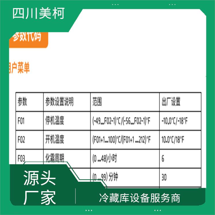 峨邊凍庫(kù)設(shè)備 旺蒼冷藏冷凍庫(kù)價(jià)格 報(bào)價(jià)表