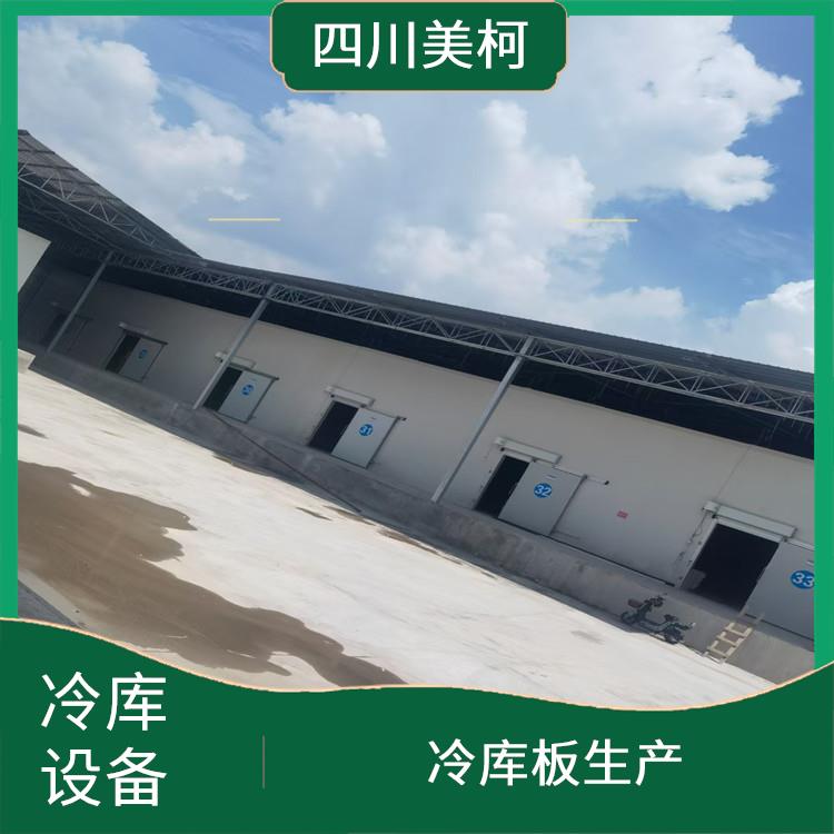 內(nèi)江小型冷庫(kù)設(shè)備 都江堰凍庫(kù)保溫板價(jià)格