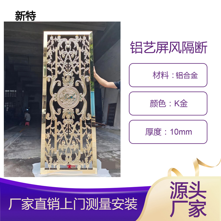 上海 铝艺雕刻艺术屏风厂 教你用金属装出轻奢感