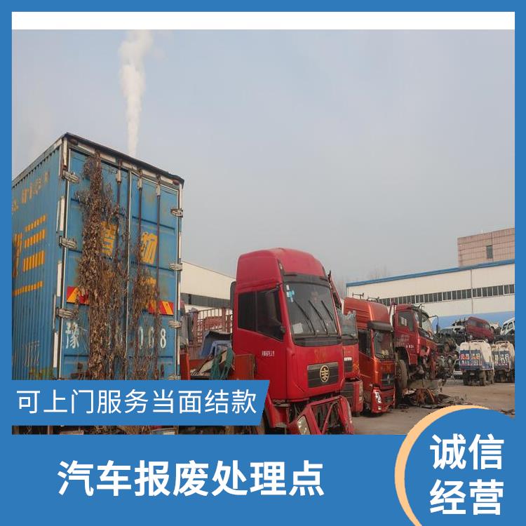 郑州高新区货车报废车回收 报废汽车回收点