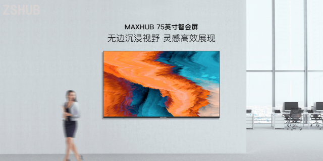 怒江州65寸MAXHUB产品代理 深圳掌声信息科技供应