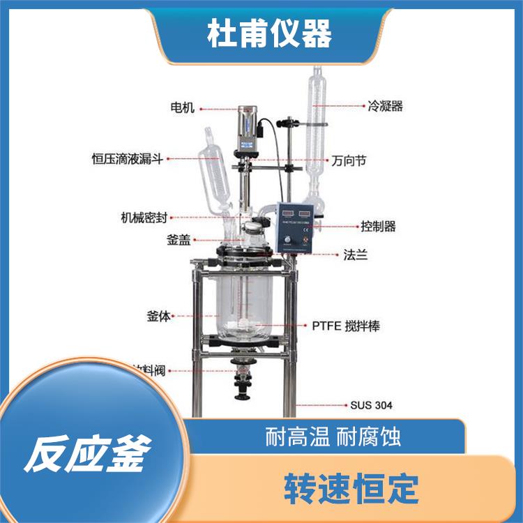 玻璃反应釜 可连续工作 人性化设计