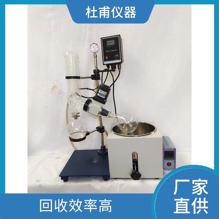 河北旋转蒸发器价格 运行性能平稳 操作方便 省时省力