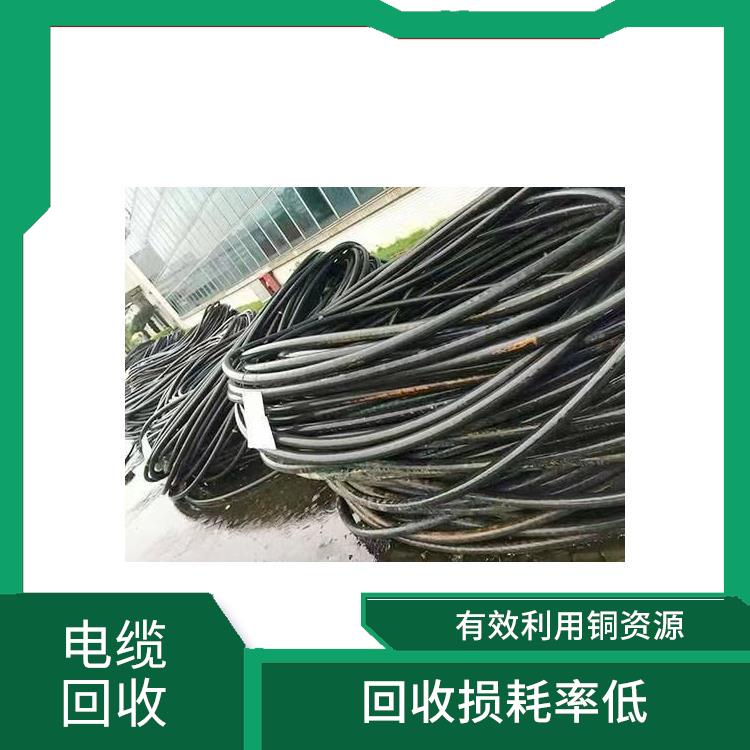 广东回收电缆公司 能有效增加就业
