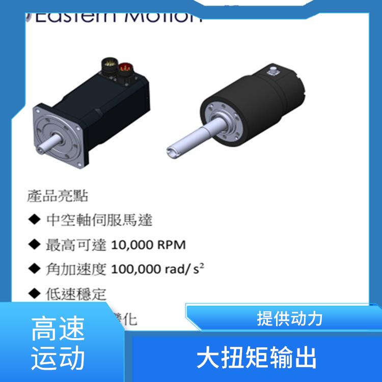 沈阳中空轴高速伺服马达型号 高速运动 高精度控制