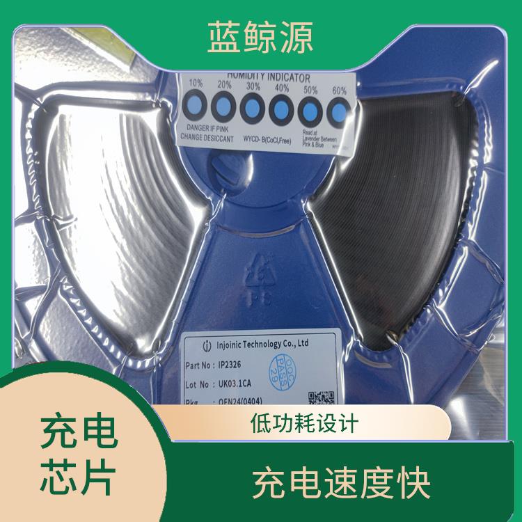 充电速度快 保证较优的充电状态 现货IP2326