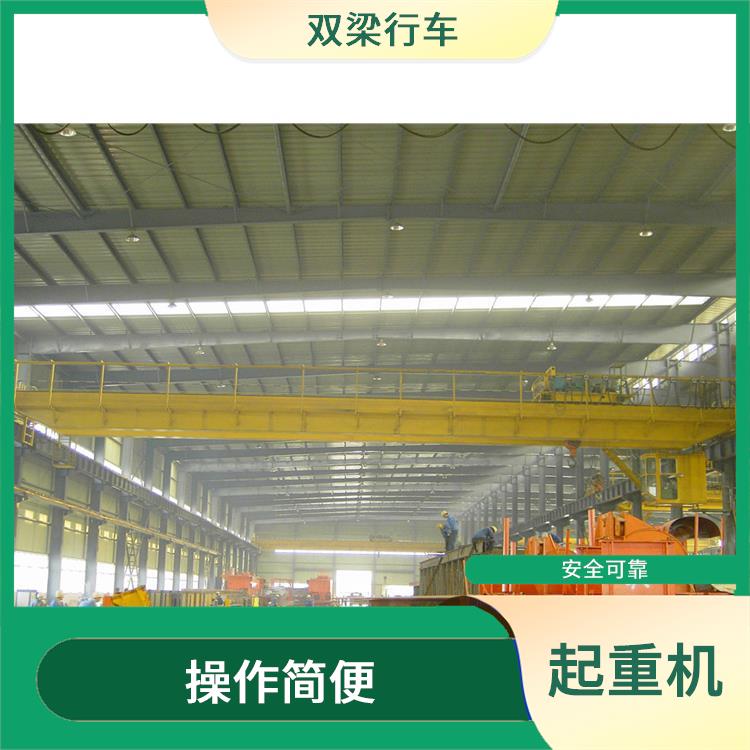 橋式雙梁起重機(jī) 應(yīng)用廣泛 起重能力大