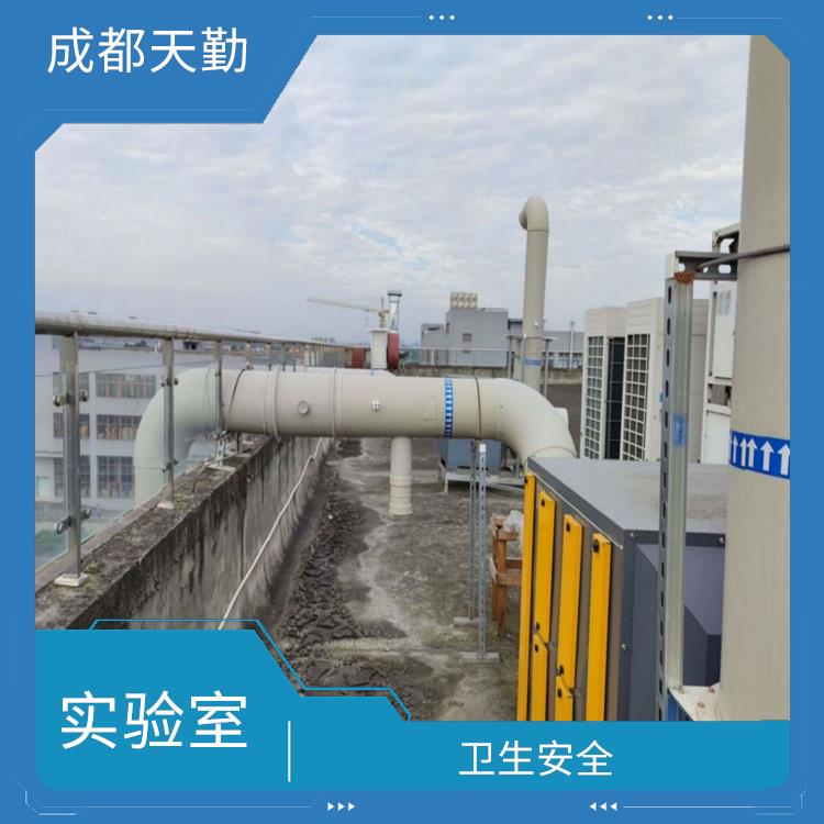 重庆实验室施工 可持续性较强 满足不同实验室的需求