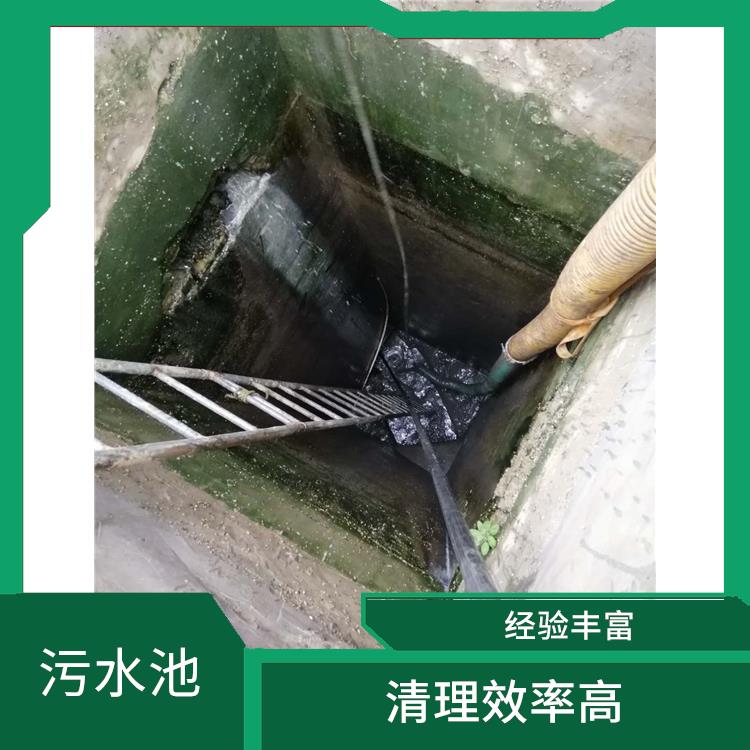 污水池淤泥清理方案 嘉定区污水池清理电话 经验丰富