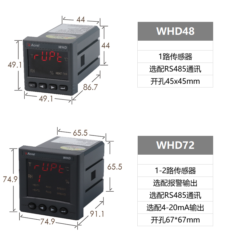导轨式温湿度控制器WHD20R-11/C支持485通讯