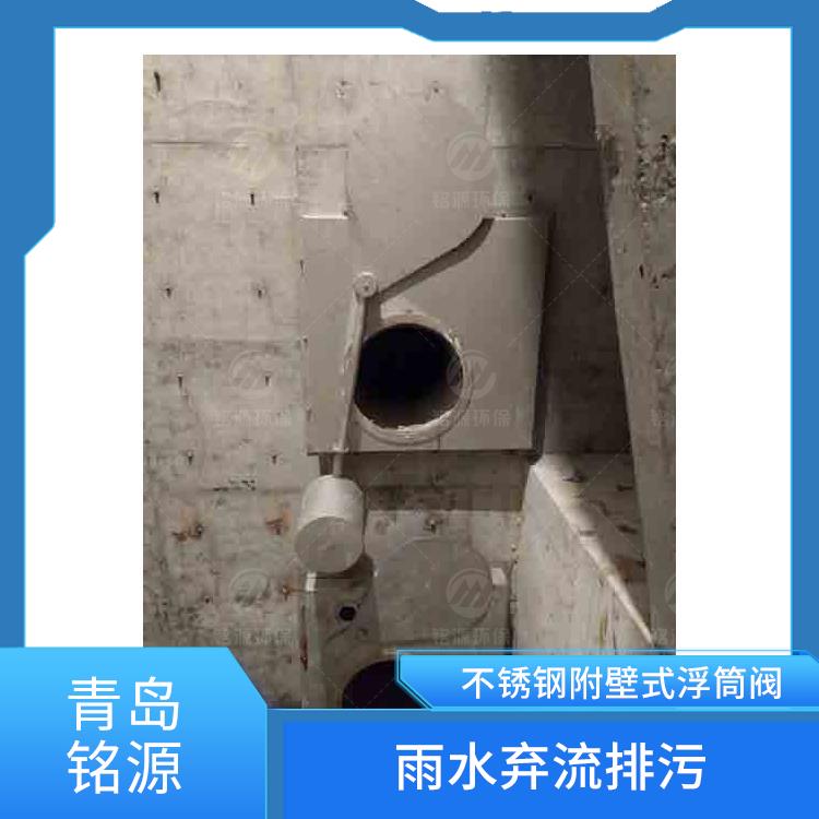 珠海河道內(nèi)置式浮筒閥自控截污閥門 雨水棄流排污 青島銘源