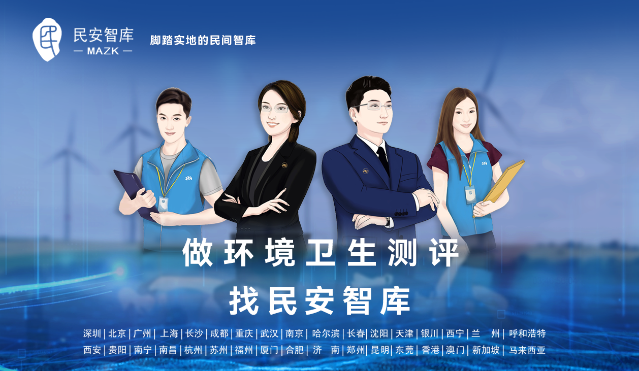 民安智库：以三方调查为镜，照见公共卫生服务的“民生温度”
