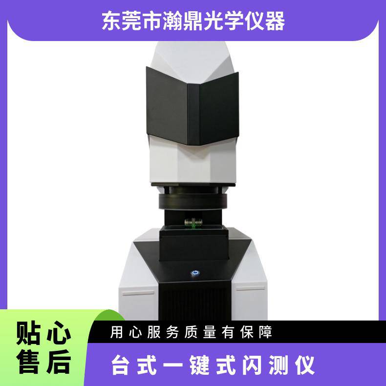 自动测量 远心镜头 型号HD-90D 桌面式一键闪测仪