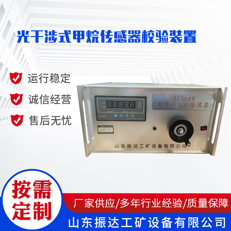 GWJ-III光干涉式甲烷测定器检定装置