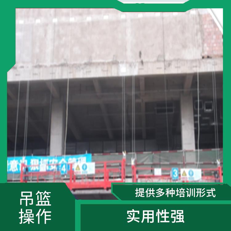 上海建筑高处作业吊篮操作证报名地点 提升培训人员的职业技能