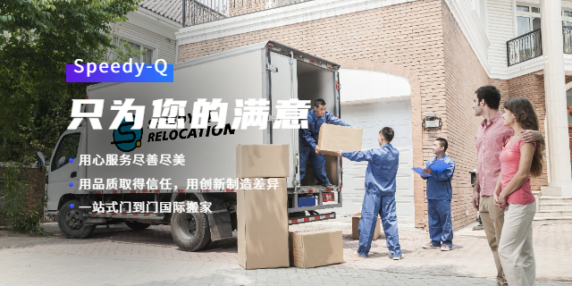 安全国际搬家服务流程 上海迅豪企业管理供应