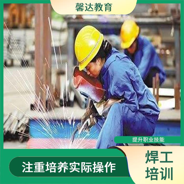 上海建筑焊工作业证报名方式 培训内容紧密结合实际工作需求 实用性强