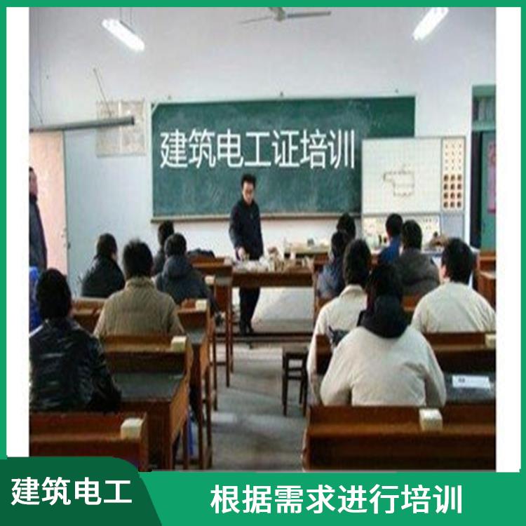 上海建筑电工操作证考证报名条件 培训内容与实际工作需求紧密结合