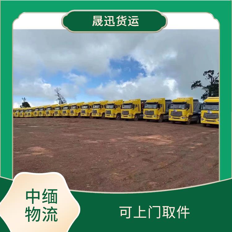 中国至缅甸**限运输电话 快速到达省时省心