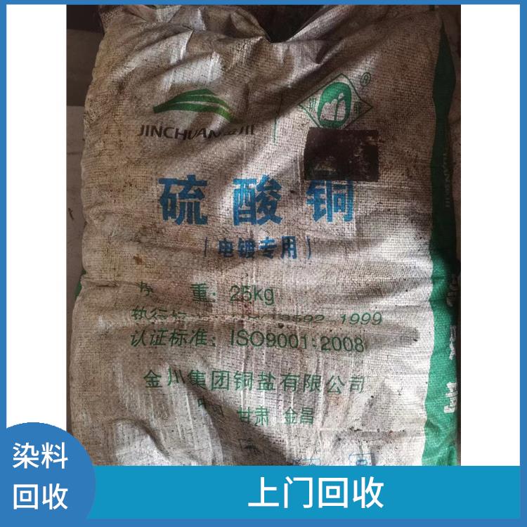 杭州染料回收 可以减少废水排放 口碑优良