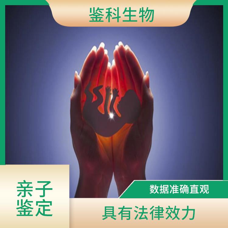 DNA亲子鉴定机构 支持多种采样类型 检测经验众多
