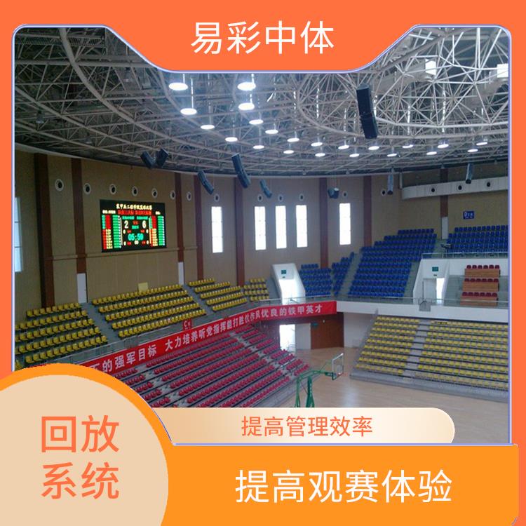 安庆体育场馆体育场馆影像采集回放系统 提高比赛质量 降低人工成本