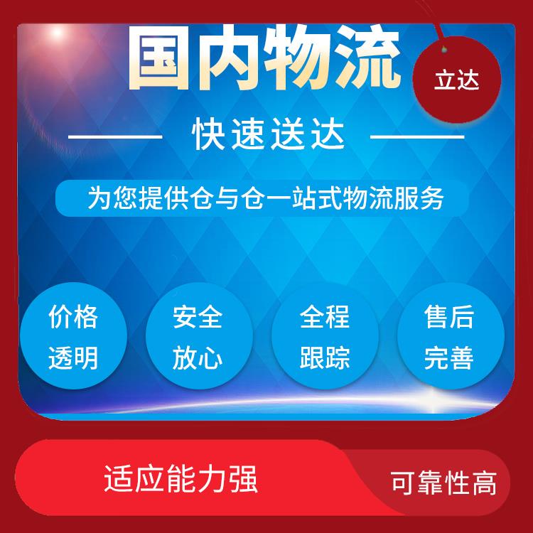 义乌到包头物流专线 运输速度快 运送效率高