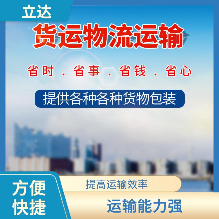 义乌到包头物流专线 运输速度快 运送效率高
