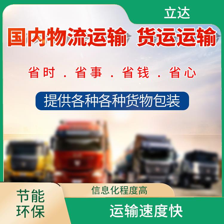 义乌到包头物流专线 运输速度快 运送效率高